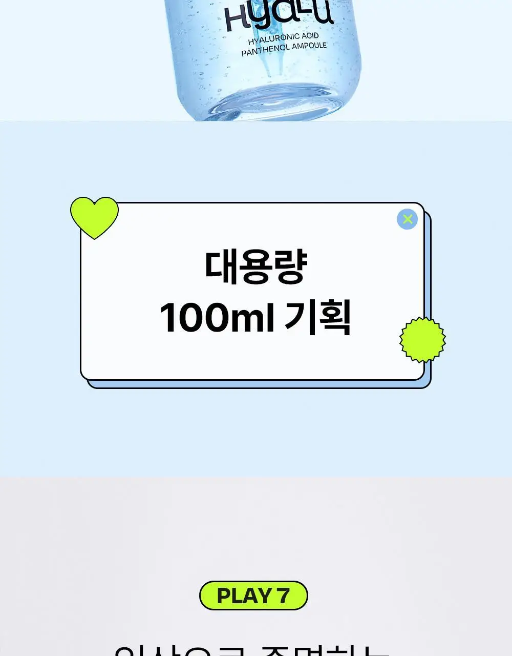 [48H수분지속/대용량] 에딧비 수분 장벽 팡 히알루론산 판테놀 앰플 100ml 상세페이지 17
